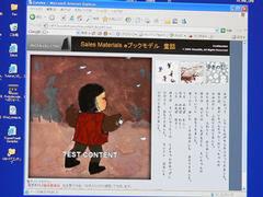 FrameFree技術を使った電子ブックのデモ例。紙芝居風に童話の絵が変化していく