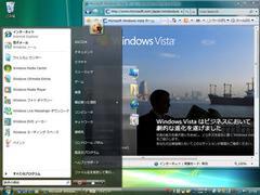 ついに製品版の提供が開始された『Windows Vista』(画面はVista Ultimate)
