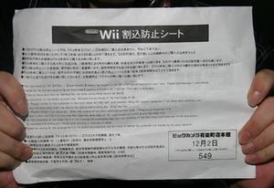 Wii割込み防止シート