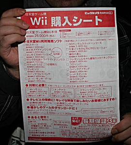 Wii購入シート