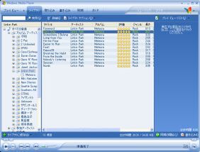 XP時代の“Windows Media Player 10”では、メディアファイルに星1～5個までの評価を付けることができた