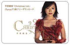 平原綾香“Christmas List”
