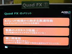 “Quad FX”のメリット