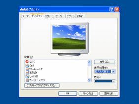 Windows XPでの壁紙の設定画面。画像のあるフォルダーを“参照”ボタンから探し出して指定する必要があった