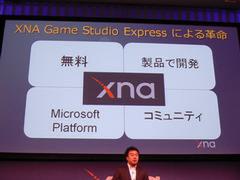 XNA Game Studio Expressの4つのコンセプト。無料で実際のゲーム機で動くゲームを、.NET Frameworkを基盤とした技術上で開発できる