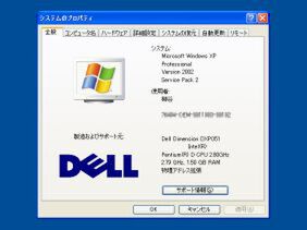 Windows XPの“システムのプロパティー”画面。CPUの動作クロックやメモリーの容量など、わずかなスペックしか確認できない