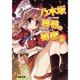 Ascii Jp 電撃文庫が強いなか同店で人気の高い作家作品が大いに健闘