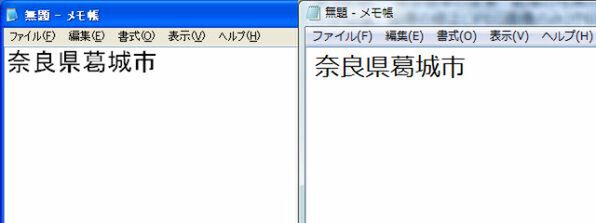 略字体を正式表記に採用している“奈良県葛城市”などは、JIS2004対応フォントでは字体が変わってしまう。上がXPのMSゴシックで表示した正式表記で、下がVistaのメイリオ