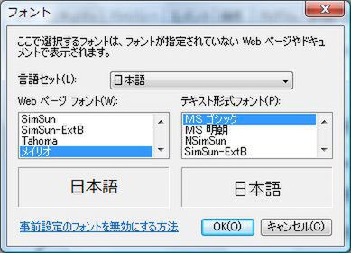 VistaのInternet Explorer 7でメイリオによる表示を行なうには、“インターネットオプション”→“全般”タブから“フォント”ボタンを押して変更する