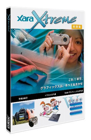 『Xara Xtreme 2.0 英語版(日本語HELP付)』