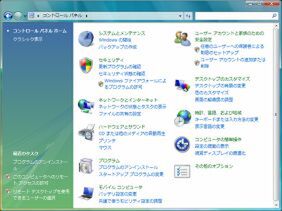 Windows Vistaのコントロールパネル。各項目の下にサブ項目が表示され、一部の機能には直接アクセスできる