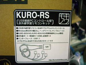 「KURO-RS」
