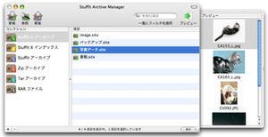 “Archive Manager”とJPEGファイルのサムネイル表示