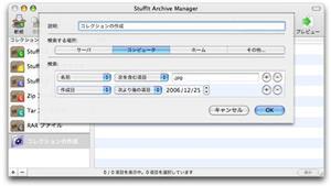 “StuffIt Collections”の写真