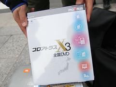 プロアトラスＸ3 全国DVD 