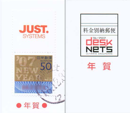 ジャストシステムとネオジャパンの切手部分