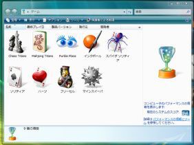 Windows Vistaの付属ゲーム。本数は少なくなったが、4本の新ゲームが追加された