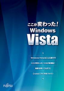 付属のガイドブック“ここが変わった！Windows Vista”