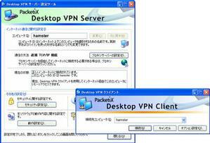 『Desktop VPN サーバー』『Desktop VPN クライアント』の画面
