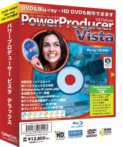 『PowerProducer Vista Deluxe』