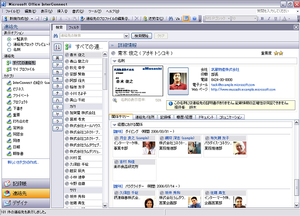 情報を簡単に入力・整理する機能を強化した『Microsoft Office InterConnect 2007』