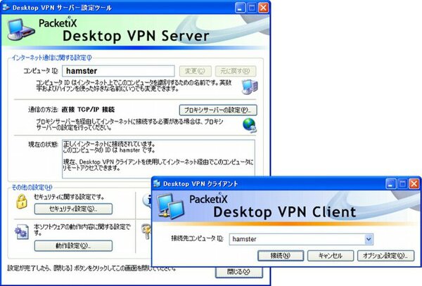 『Desktop VPN サーバー』『Desktop VPN クライアント』の画面