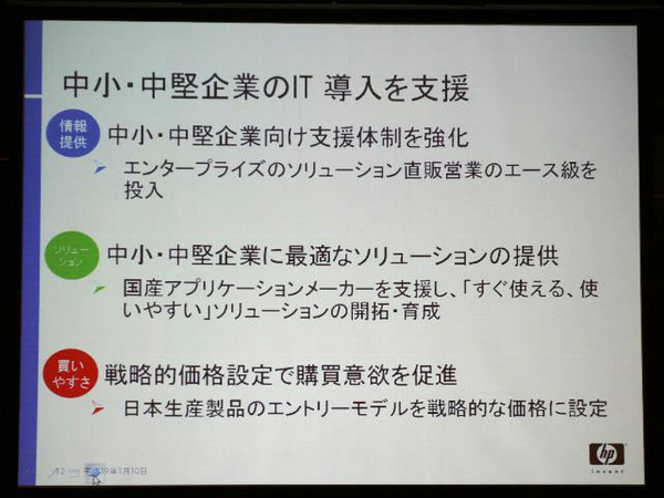 日本HPが発表した3つの施策