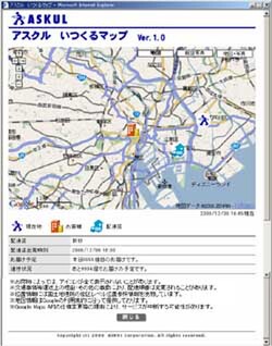 Ascii Jp アスクル 商品の配送状況を地図上で確認できる アスクルいつくるマップ Ver1 0 の提供を開始