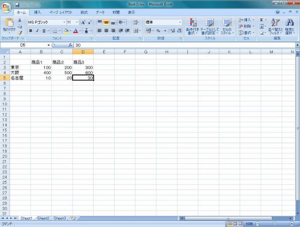 Ascii Jp ここが変わった Office 2007の10大ポイント 1 3