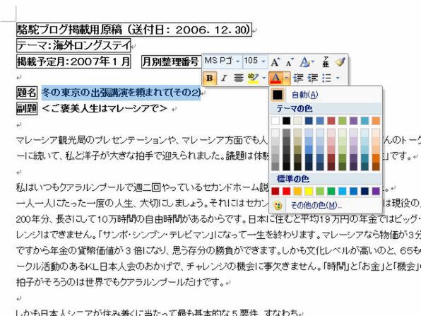 Word 2007上で文字を選択した様子。ミニツールバーに文字の修飾に関する機能がまとまって表示される