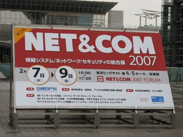 “NET＆COM  2007”の会場