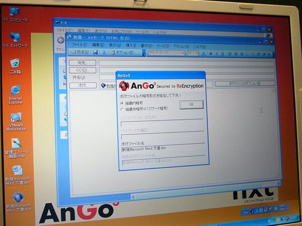 株式会社リエンクリプション・テクノロジーズの「AnGo3」は、メールに添付するファイルの自動暗号化、USBメモリの強制暗号化、リムーバブルドライブの使用禁止の3つの機能を持ったソフトだ。