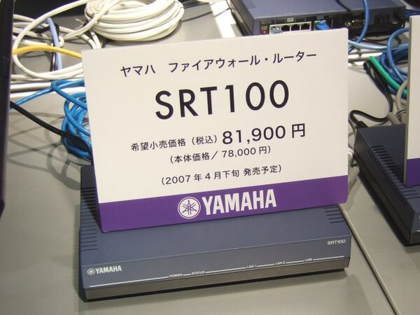 写真4●2月6日に発表されたばかりのヤマハのファイアウォール・ルータ「SRT100」