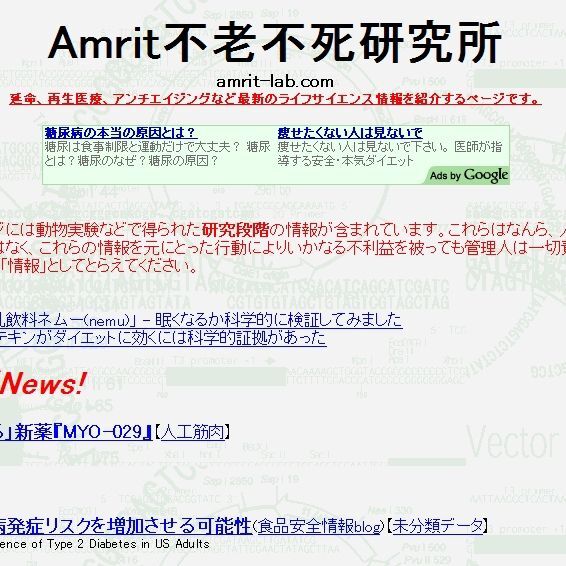 Ascii Jp 永遠の命は年以内に実現 Amrit不老不死研究所 1 4