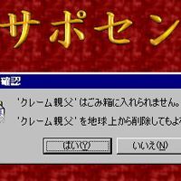 ASCII.jp：炎上を防ぐには「臆病者」であれ──サポセン黙示録 (1/4)