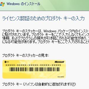 ASCII.jp：プロダクトキーなしでもインストールできる