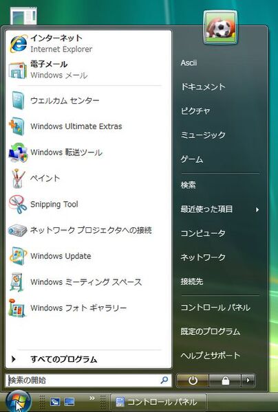 Windows Vistaのスタートメニューからは“ファイル名を指定して実行”メニューがなくなり、検索ボックスが代わりを果たす