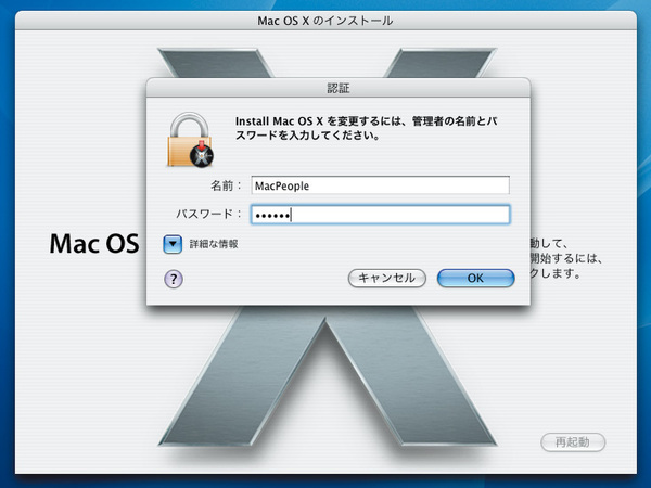 ASCII.jp：Mac OS X “Tiger” 再インストール 完璧ガイド (3/5)