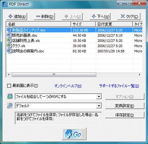 PDF作成画面イメージ