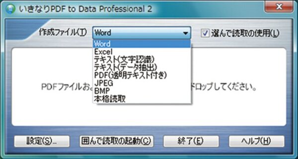『いきなりPDF to Data Professional 2』
