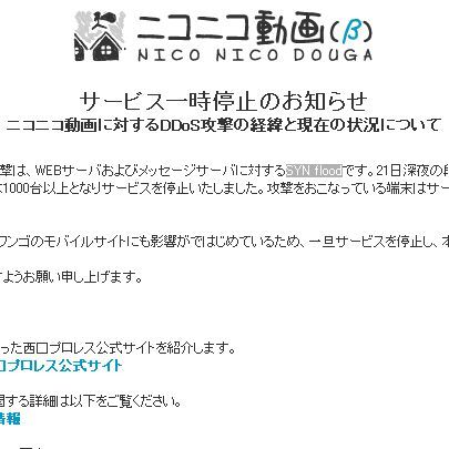 Ascii Jp ニコニコ動画 Syn Flood攻撃によりサービスを一時停止