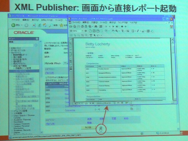 HCM 9.0の画面からPDFを作成・表示する「XML Publisher」