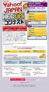 “Yahoo! JAPAN WEB APIコンテスト”