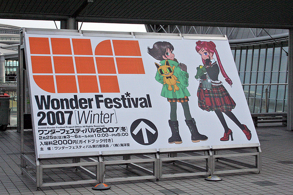 ワンダーフェスティバル2007 [冬]