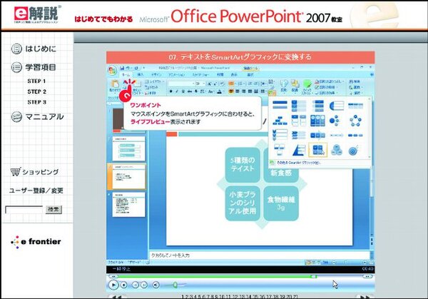 『e解説シリーズ はじめてでもわかる Microsoft Office PowerPoint 2007 教室』