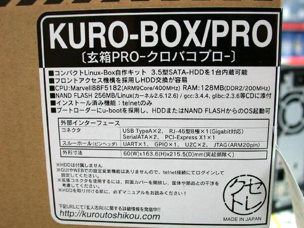 KURO-BOX/PRO