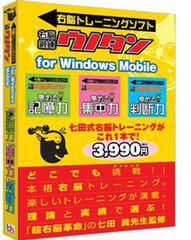 『右脳鍛錬ウノタン for Windows Mobile』