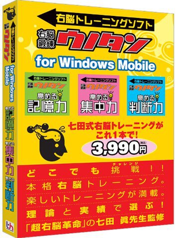 ASCII.jp：インターチャネル・ホロン、Pocket PC向け“右脳鍛錬ウノタン