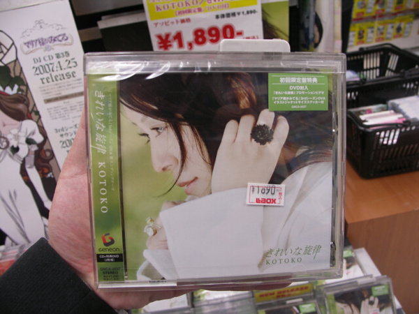 ASCII.jpマリみてワールドを濃厚に表現する、KOTOKOの7番目のシングル「きれいな旋律」発売