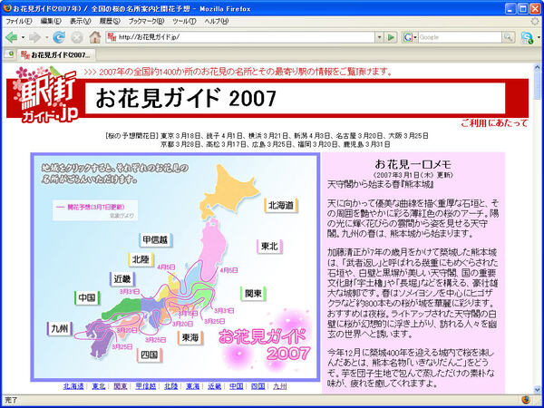 JPRSが日本語JPドメインを利用して開始した「お花見ガイド 2007」（http://お花見ガイド.jp/）